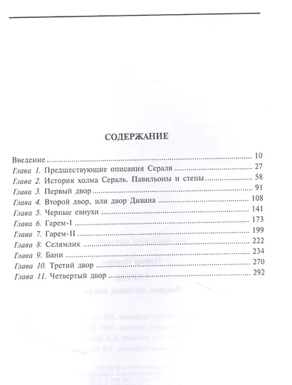 Гарем. История, традиции, тайны - фото 2