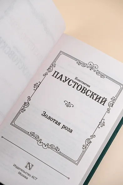 Золотая роза - фото 7