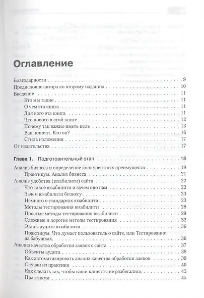 Поисковая оптимизация. Практическое руководство по продвижению сайта в Интернете. 2-е изд - фото 3