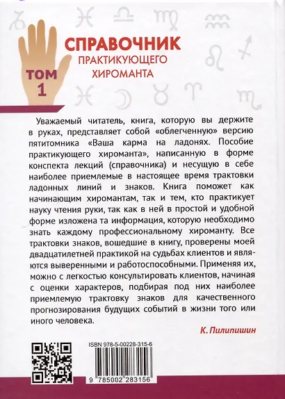 Справочник практикующего хироманта. Том 1,2 - фото 3