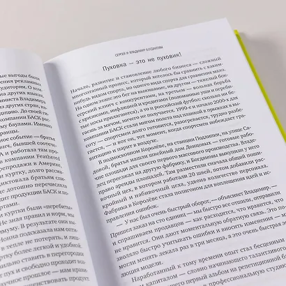 Сделано по-настоящему, или 11 историй о предпринимателях-(не)перфекционистах - фото 14