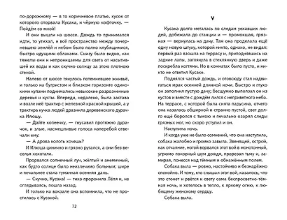 Внеклассное чтение для 4-го класса (с ил.) - фото 14