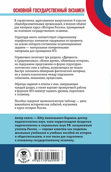 ОГЭ. История. Новый полный справочник для подготовки к ОГЭ - фото 2