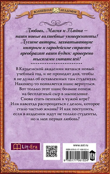 Факультет чудовищ. С профессором шутки плохи - фото 2