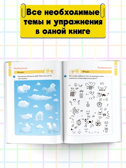 Большая книга подготовки к школе - фото 4