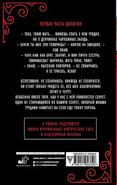 Запрет на тебя - фото 2