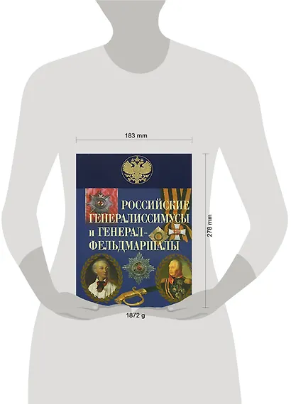 Э.ПИ.Рос.генералиссимусы и генерал-фельдмаршалы - фото 2