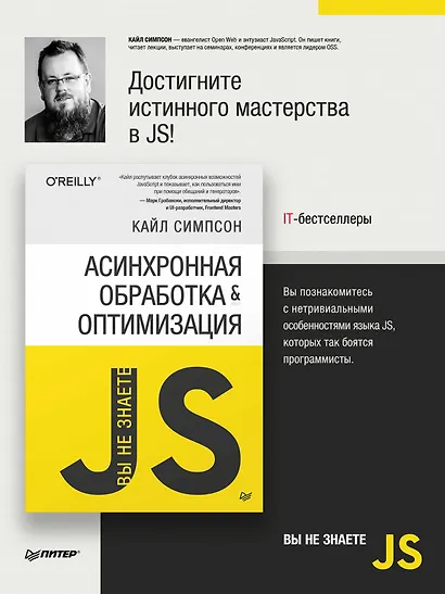 {Вы не знаете JS} Асинхронная обработка и оптимизация - фото 3