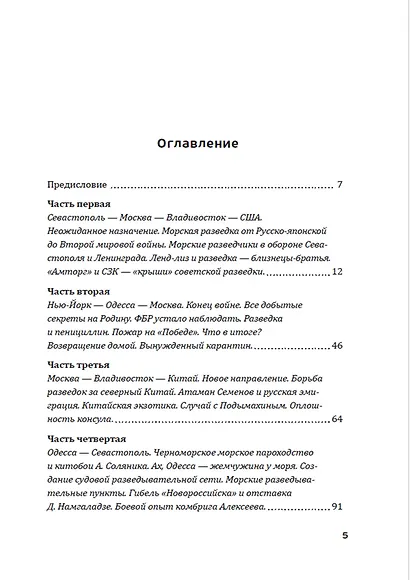 Одиссея морского разведчика - фото 2