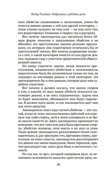 Судебные речи - фото 14