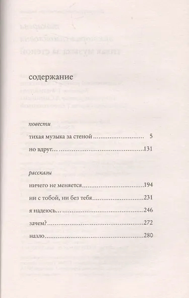 Тихая музыка за стеной - фото 3