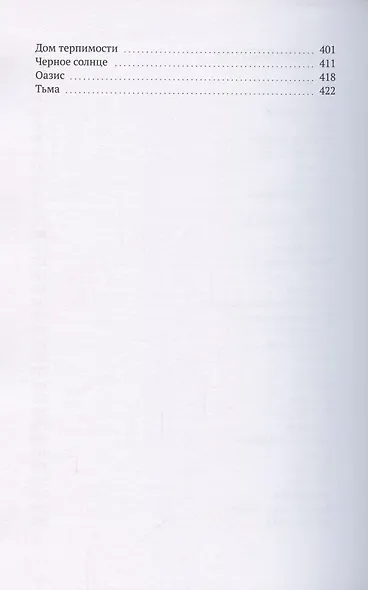 Всё ещё я - фото 3