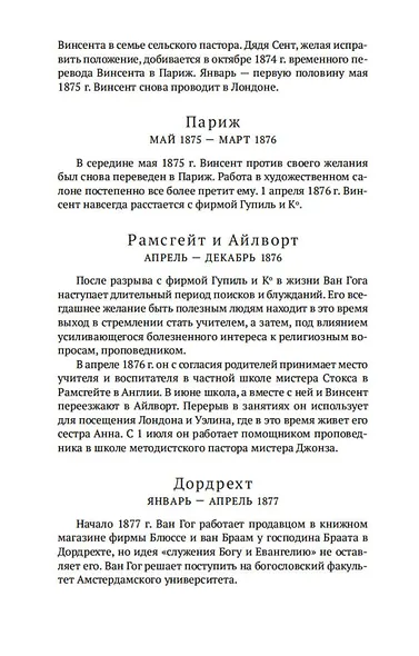 Письма к брату Тео - фото 12