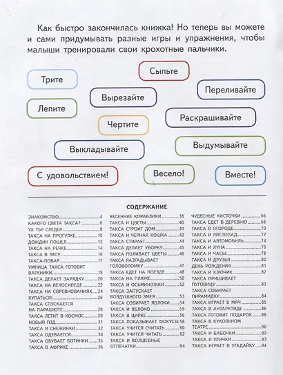 Умница такса и десять веселых пальчиков - фото 2