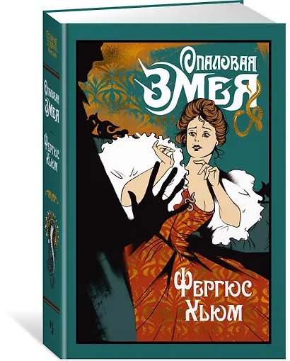Опаловая змея - фото 3