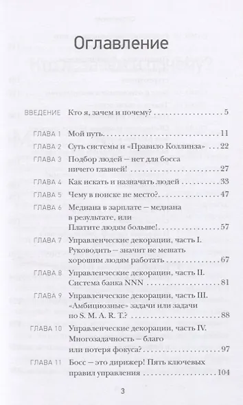 Управляй легко. 23 шага к созданию команды в российских реалиях - фото 2