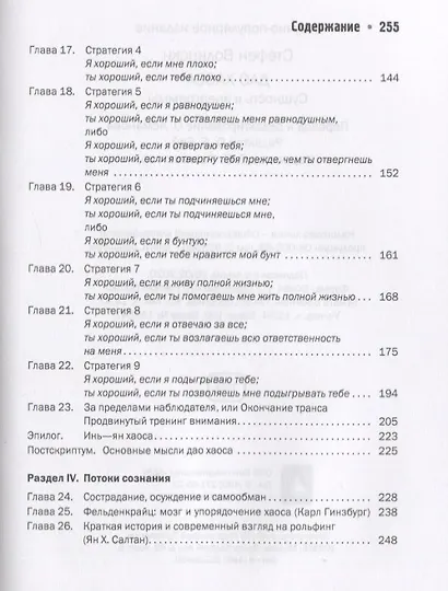 Дао хаоса. Сущность и энеаграммы - фото 3