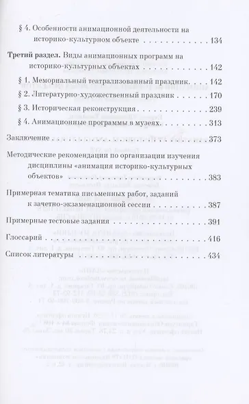Анимация историко-культурных объектов. Учебное пособие для СПО - фото 3
