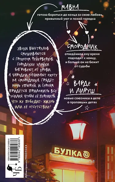 Комплект из 2 книг (Отсутствие жизни + Отсутствие жизни. Ночь упырей) - фото 7
