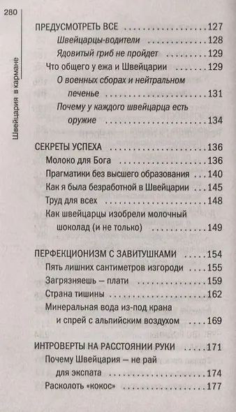 Швейцария в кармане - фото 5