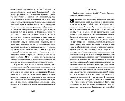Все путешествия Гулливера - фото 11