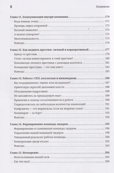 Технический директор. Эффективное техническое лидерство - фото 7