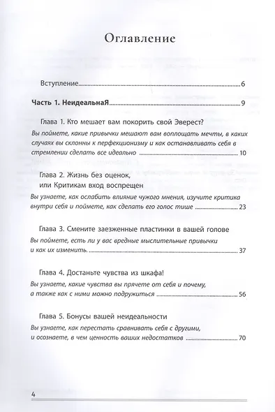 Я неидеальная. Ну и что? Как принять свое несовершенство и реализовать мечты - фото 2
