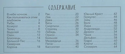 От звезды к звезде. Астрономические головоломки - фото 3