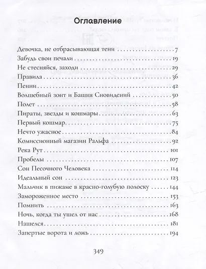 Цирк украденных сновидений - фото 2