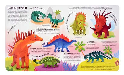 Секреты динозавров. Книжка с окошками - фото 4