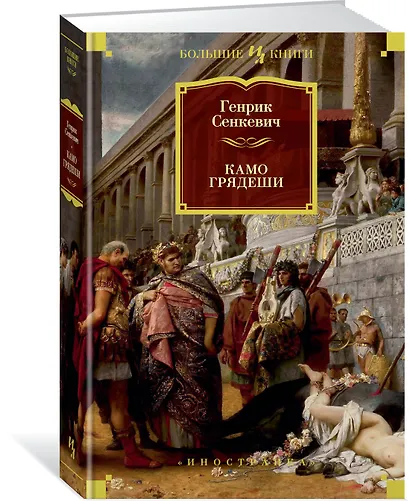 Камо грядеши - фото 3