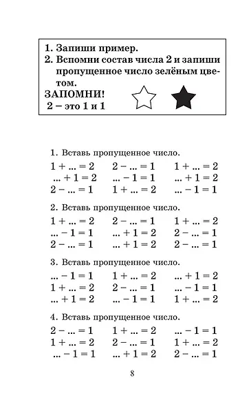 Полный курс математики. 1 класс - фото 8