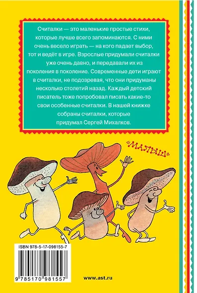 Считалочки - фото 2