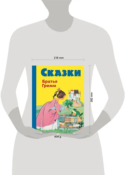 Сказки братьев Гримм. Желтый сборник(илл.Ф.Кун и А.Хофф) - фото 4