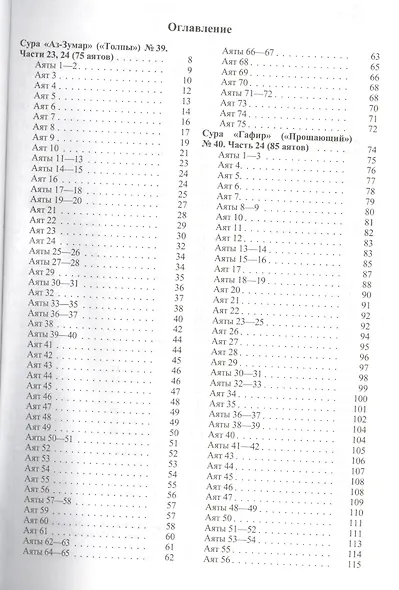 Свет Священного Корана Том 10. Разъяснения и толкования - фото 2