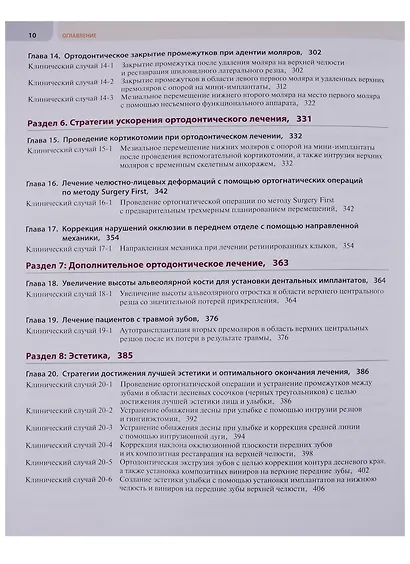 Атлас клинической ортодонтии - фото 5