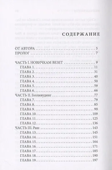 Большая игра - фото 2