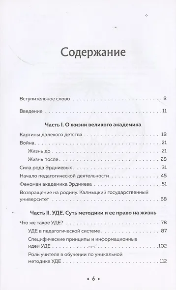 Академик Эрдниев. Сын Великой Степи - фото 6