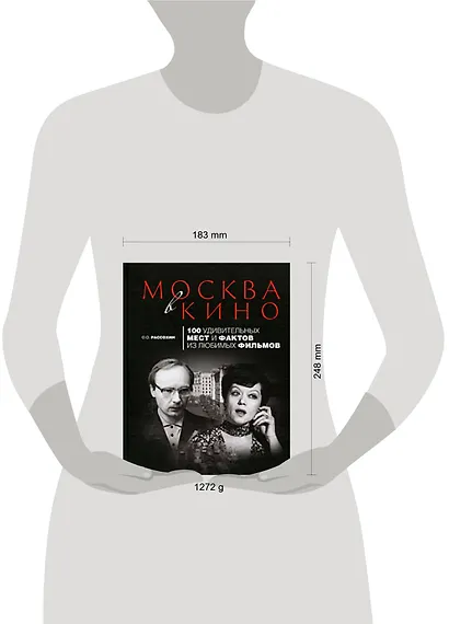 Москва в кино:100 удивительных мест и фактов из любимых фильмов - фото 2