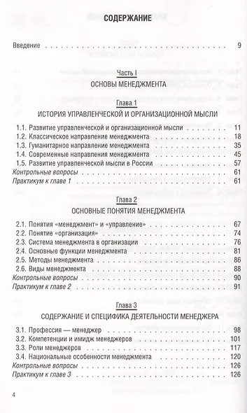 Теория менеджмента - фото 2