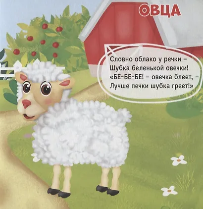 Кто живет на ферме? - фото 5