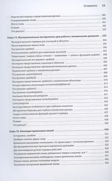 Грокаем функциональное мышление - фото 11