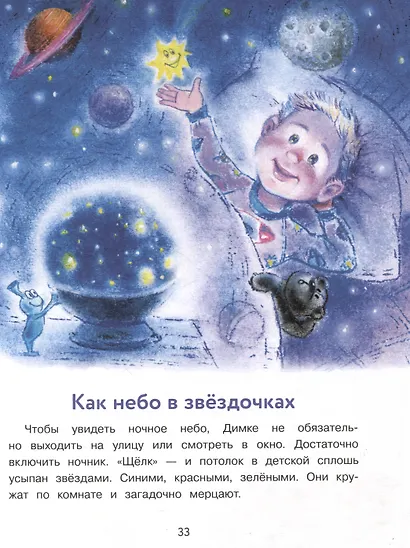 Про Димку, кота Зефира, любопытные тапочки и говорящее одеяло… - фото 9