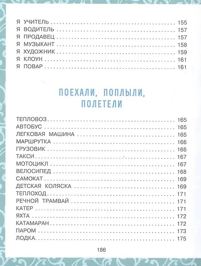 Большая книга малышам. Стихи, сказки, игры, песенки - фото 7