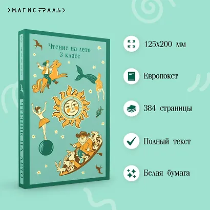 Чтение на лето. 3 класс - фото 5