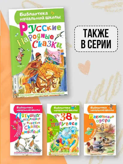 Русские народные сказки - фото 7