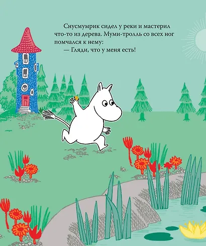 Муми-тролль и день рождения. По мотивам историй Туве Янссон - фото 4