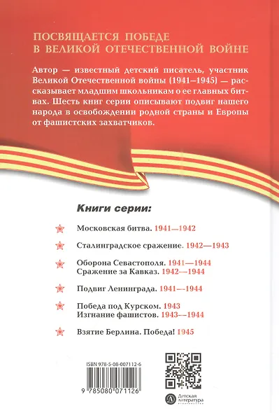 Московская битва 1941-1942 - фото 2