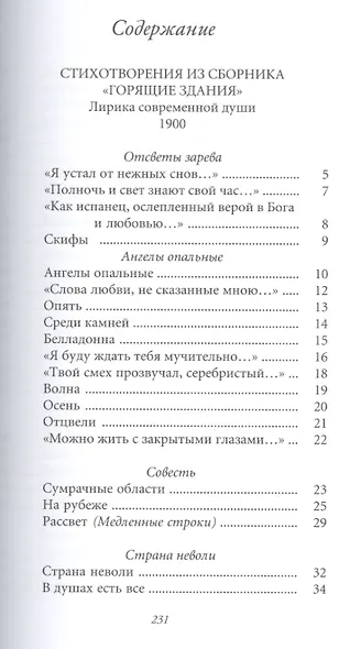 Великие поэты. Том 59. Константин Бальмонт. Четверогласие стихий - фото 2