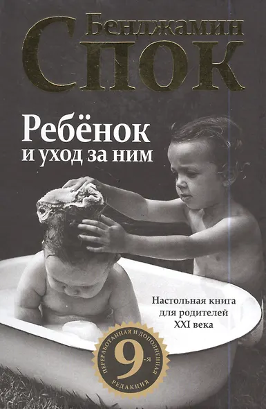 Ребёнок и уход за ним - фото 2